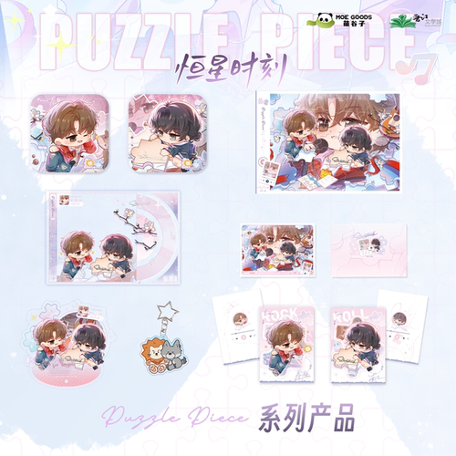 正版 恒星时刻官方正版周边 Puzzle Piece 系列徽章拍立得