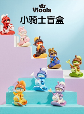 正版现货Vioola小骑士初代盲盒冒险潮玩具手办公仔网红男孩子礼物