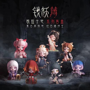 凯拉十世锁妖薄盲盒红装奈何入骨画皮青女祸水异色古风手办潮玩具