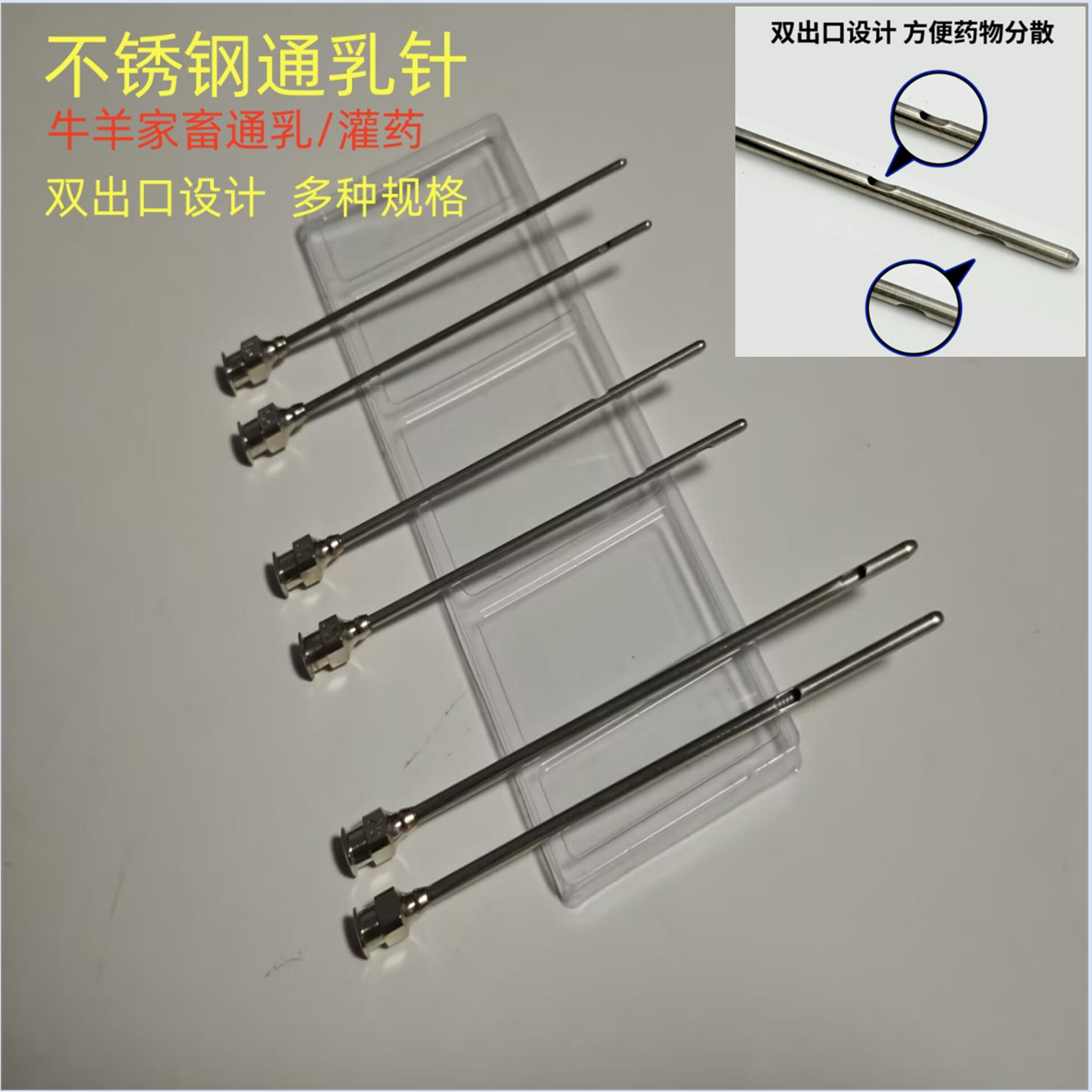 牛羊通乳针 奶牛通乳针通奶针16号20号25号 牛羊乳房通奶器给药针