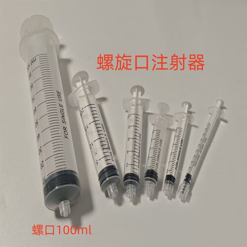 螺口针筒螺纹注射器塑料针管