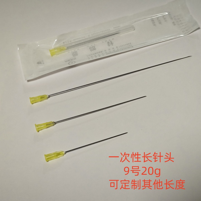 9号一次性长针头20g注射器针头卡口60mm90mm加长150毫米 进样移液