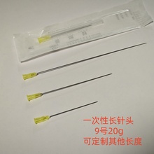 9号一次性长针头20g注射器针头卡口60mm90mm加长150毫米 进样移液