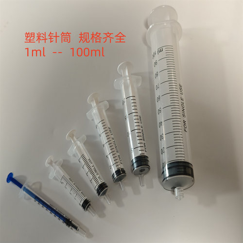 一次性塑料针筒针管00ml分装液体