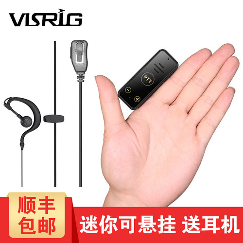 visrig小巧超薄微型蓝牙对讲器