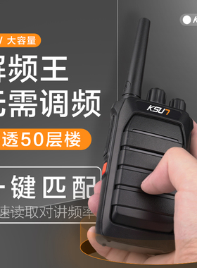 KSU7步讯X-30TFSI(QCB)对讲机民用小型迷你户调频 一键匹配对讲器