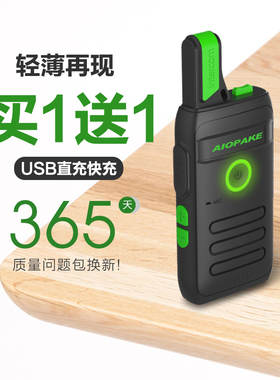 AIOPAKE羽翼轻薄大功率民用对讲机迷你小型户外手持器机对讲器