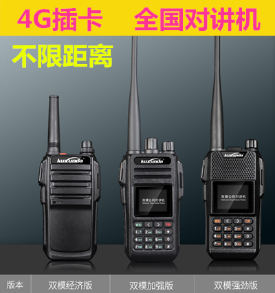 kuxunda酷訊達K-G200全國對講手持機4g車載對講器車隊物流呼叫器