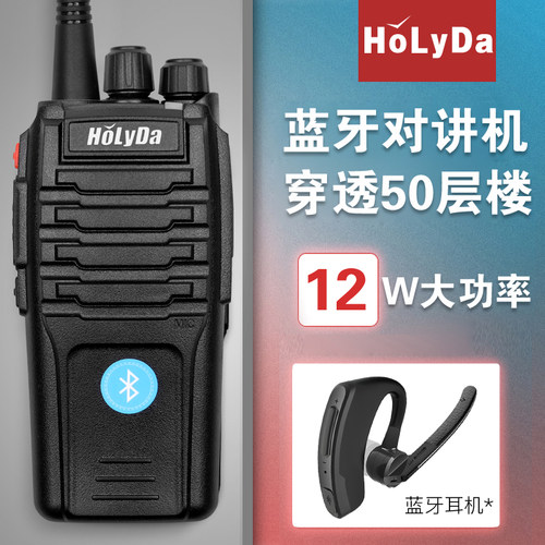 无线蓝牙大功率户外对讲器