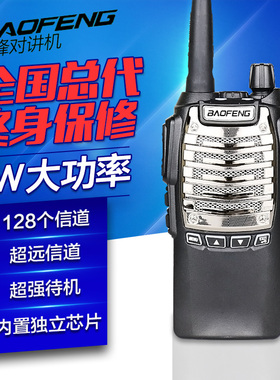 宝锋BF-UV-8D对讲机对讲器宝峰民用150公里8W大功率手台自驾游