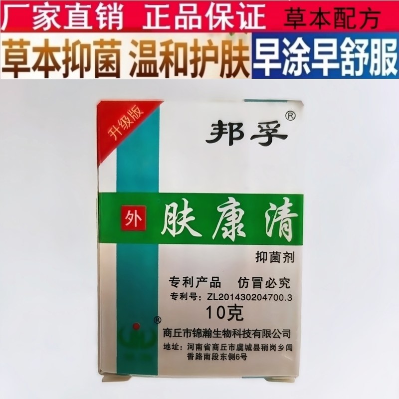邦孚肤康清乳膏软膏止痒脱皮专业抑菌脚痒脱皮烂脚丫软膏脚臭水泡,保健用品,皮肤消毒护理（消）,淘宝优惠券,粉丝福利购,淘宝优惠卷