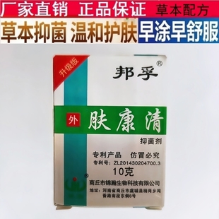 邦孚肤康清乳膏软膏止痒脱皮专业抑菌脚痒脱皮烂脚丫软膏脚臭水泡