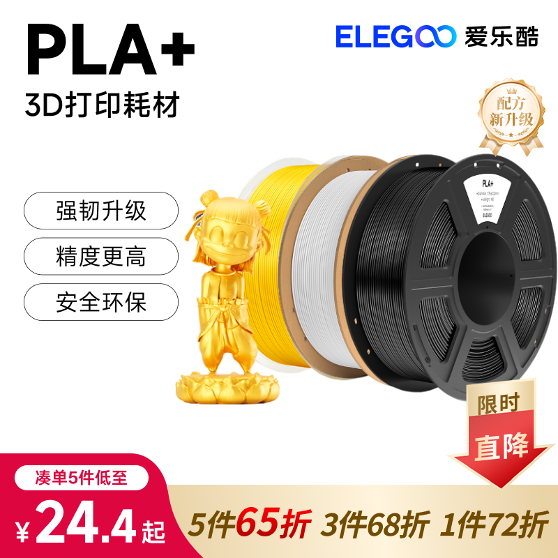ELEGOOpla+通用耗材3d打印机耗材