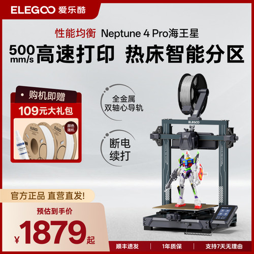 ELEGOO/爱乐酷fdm3d打印机高速