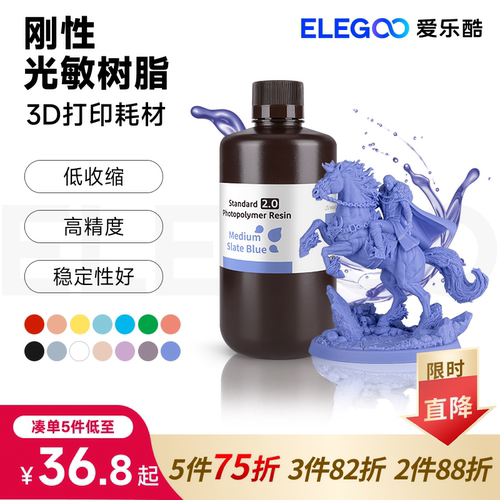 ELEGOO爱乐酷光固化3d打印机耗材