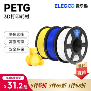 1.75mm基礎色耐摔適用拓竹 愛樂酷3d打印耗材高速PETG ELEGOO