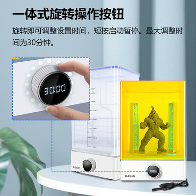 ELEGOO/爱乐酷Mercury水星XS 光固化3d打印机二次固化机清洗