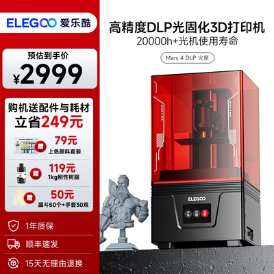 ELEGOO光固化3d打印机diy家用