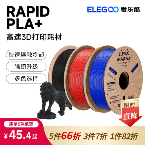 爱乐酷3d打印耗材高速PLA+
