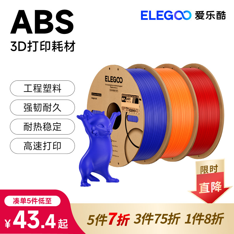 爱乐酷3D打印耗材ABS通用图片