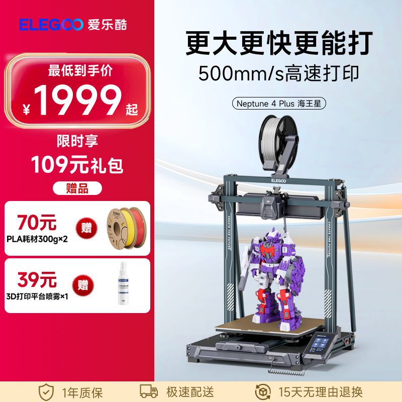 ELEGOOfdm3d打印机海王星4plus