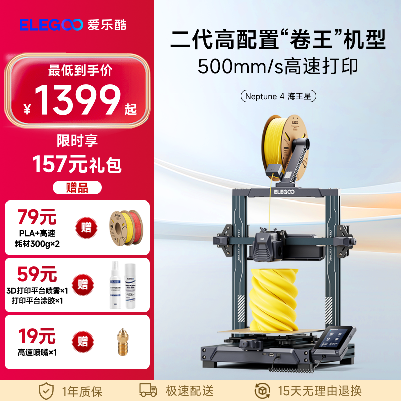 ELEGOO3d打印机FDM高速打印