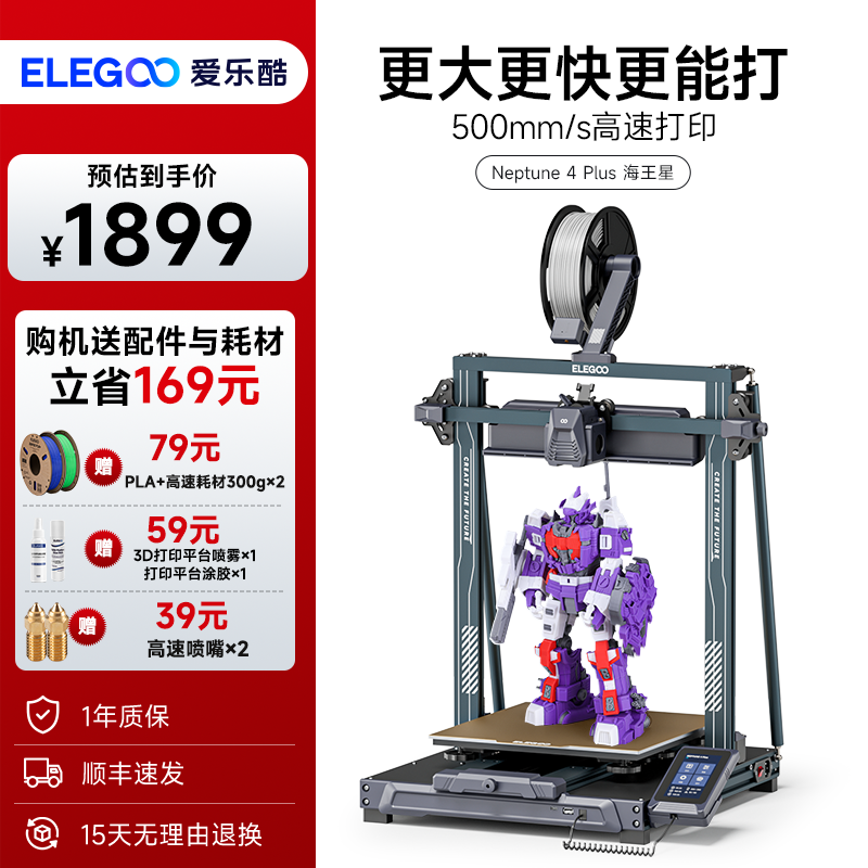 ELEGOO/爱乐酷 Neptune 4 Plus海王星fdm高速3d打印机桌面级儿童 办公设备/耗材/相关服务 3D打印机 原图主图