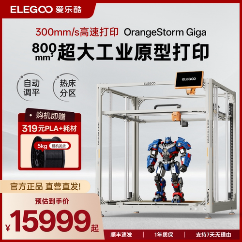 桌面级3d打印机ELEGOO