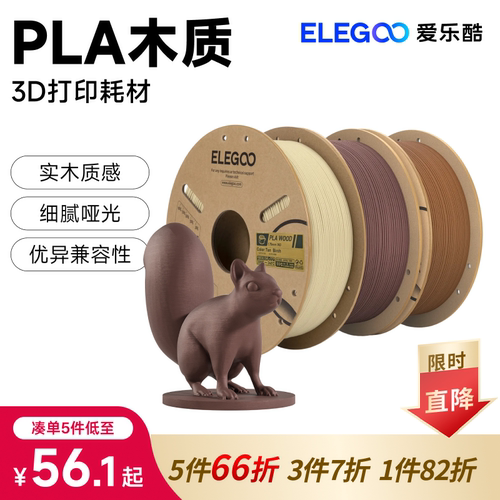 ELEGOO/爱乐酷3d打印耗材PLA木质