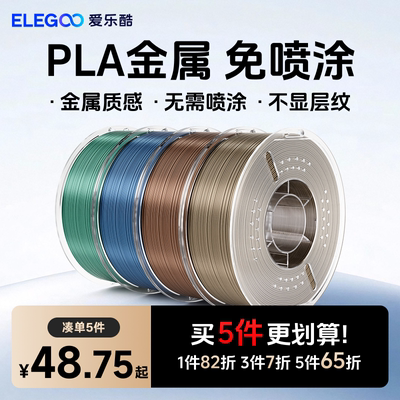 爱乐酷3d打印耗材金属pla耗材