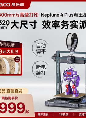 ELEGOO/爱乐酷 Neptune 4 Plus海王星FDM高速3d打印机桌面级儿童