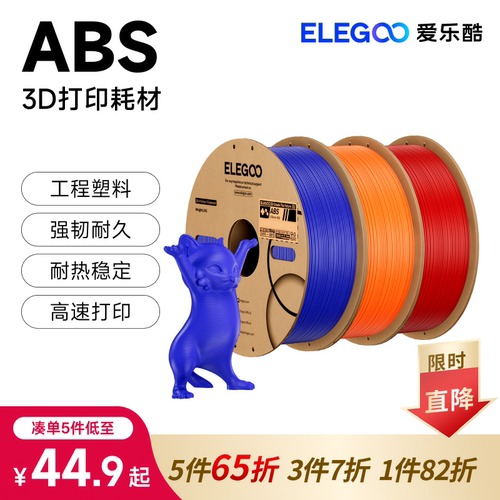 爱乐酷3D打印耗材ABS通用