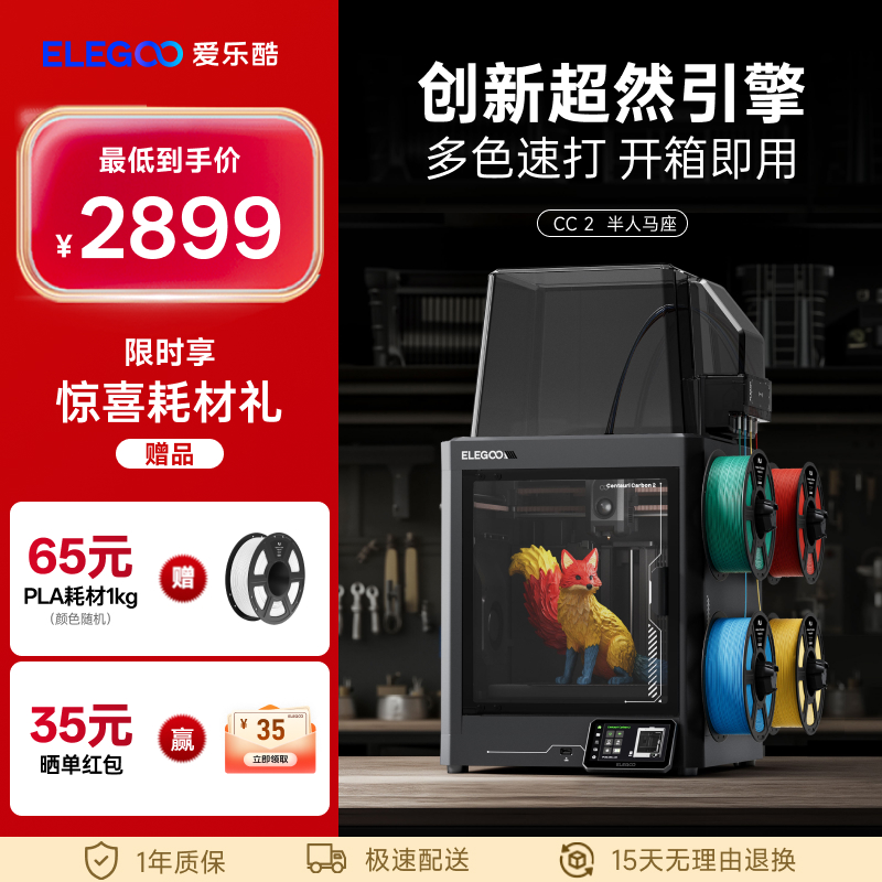 爱乐酷CC2多色3D打印机