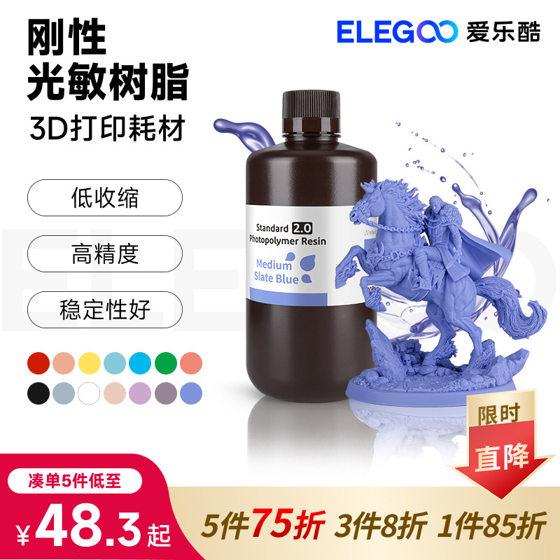 ELEGOO/爱乐酷光敏树脂光固化3D打印机耗材刚性高精度低气味兼容