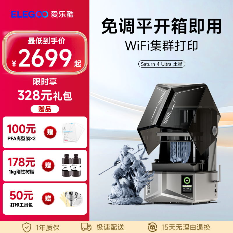 爱乐酷土星4Ultra光固化打印机
