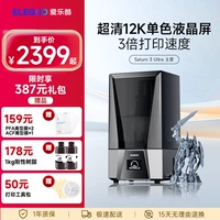 ELEGOO光固化3d打印機12K家用