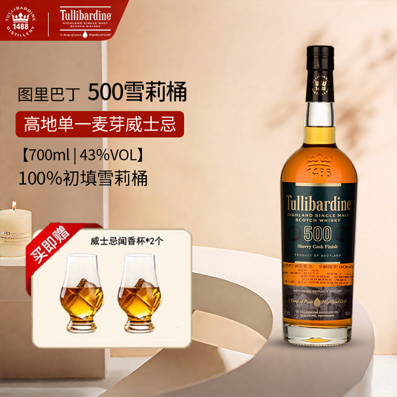 苏格兰进口威士忌酒英国图里巴丁单一麦芽500雪莉桶强波本桶洋酒