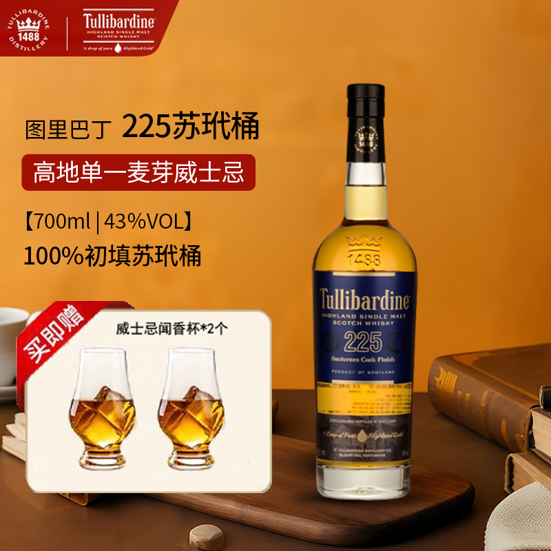 苏格兰进口威士忌酒英国图里巴丁苏玳桶雪莉桶单一麦芽波本桶洋酒