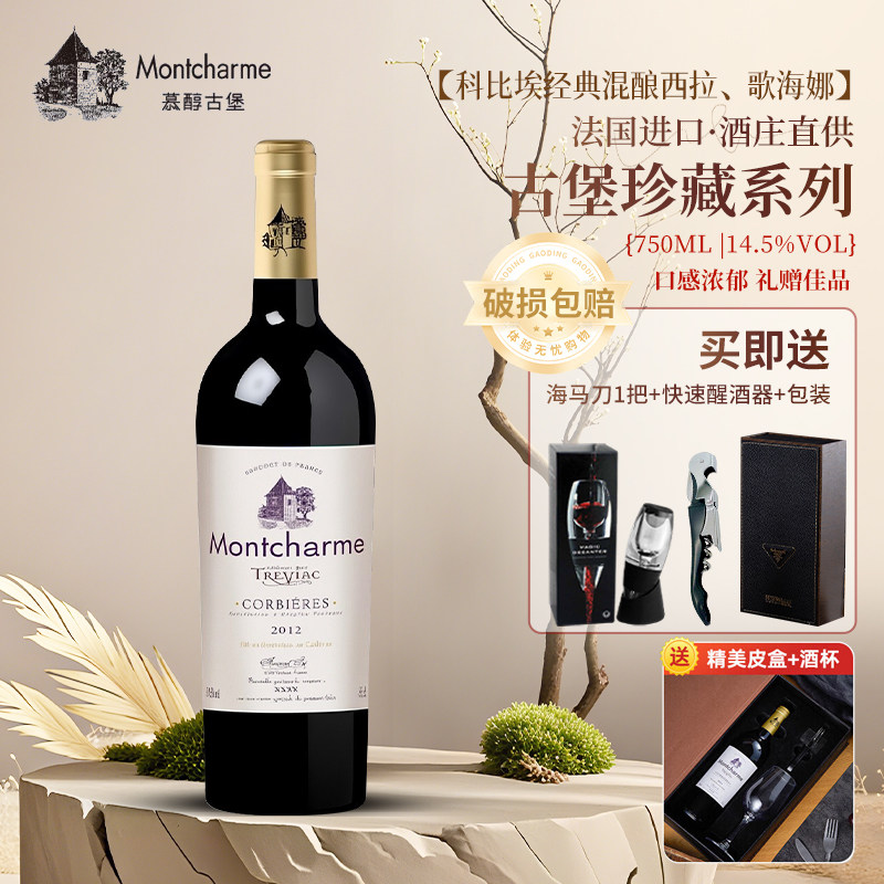 慕醇古堡珍藏干红葡萄酒法国原装原瓶进口红酒高端礼盒装750ml