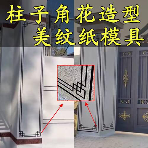 分格造型石墩美纹纸柱子模