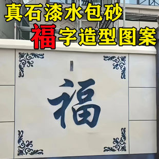 线条水包模板美纹纸回纹模具一次性福字图案砂古造型真石漆外墙