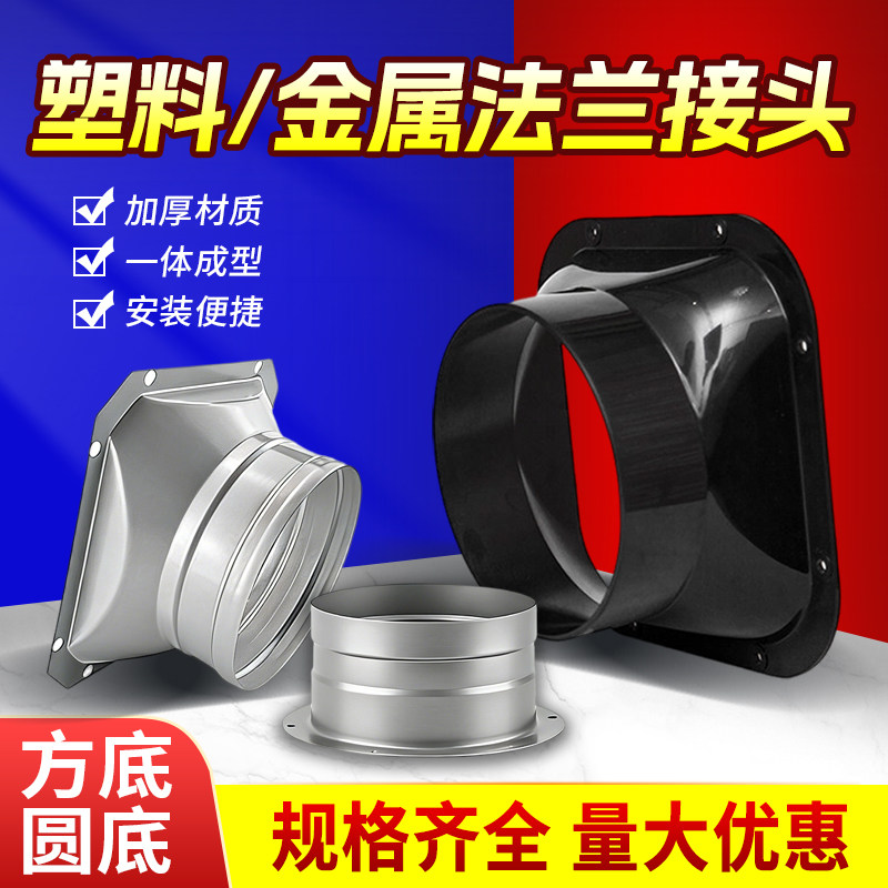排风管法兰接头对接口新风管道风机出风口方变圆形底座塑料连接器
