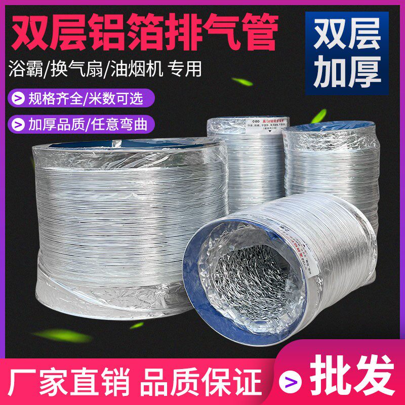 油烟机管道排烟管卫生间浴霸铝箔通风管换气扇伸缩软管排气扇管道,基础建材,风管,淘宝优惠券,粉丝福利购,淘宝优惠卷