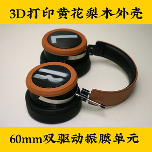 3D打印黄花梨木双驱动振膜HIFI KV600头戴耳机 mmcx复古DIY开放式