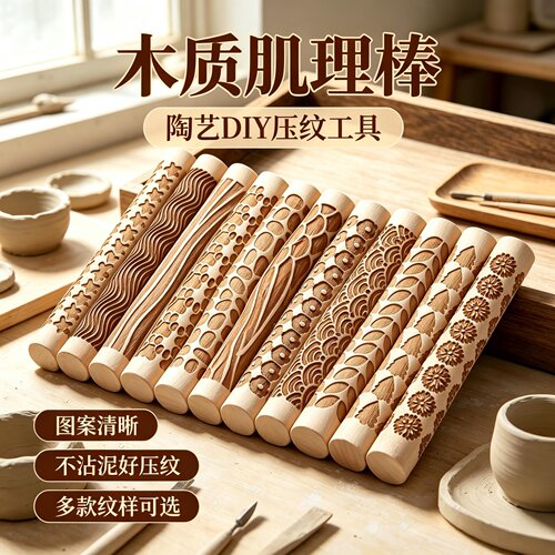 木质肌理棒陶艺压纹雕刻套装