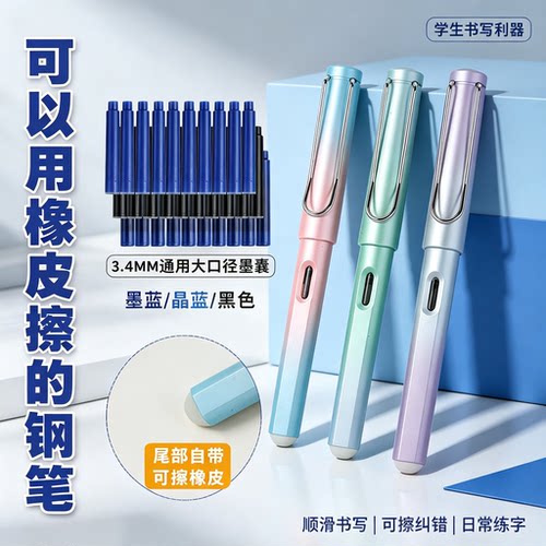 可擦铱金正姿速干钢笔