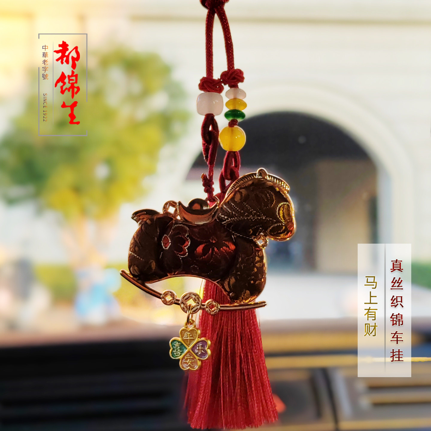 都锦生真丝织锦宋锦车挂包挂饰品