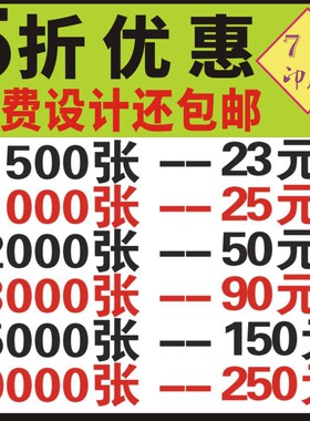 宣传单印制作彩页打三折页A4A5A3dm单页广告彩印免费设计传单印刷