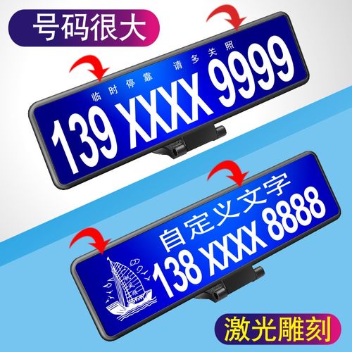 森浪挪车电话临时号码牌防晒大号