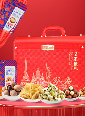 法蒂欧坚果礼盒进口原料高档皮箱